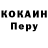 КОКАИН Перу oleg fedun
