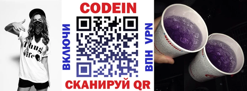Кодеин напиток Lean (лин)  Кирс 